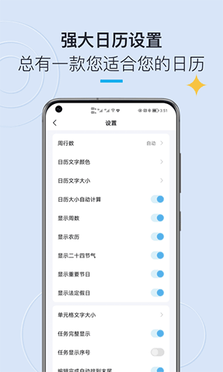 日历清单手机版app v1.28.92安卓版 - 手机应用介绍