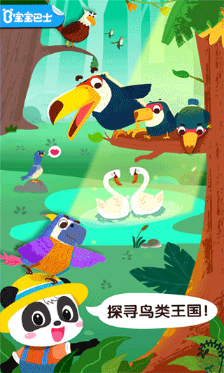 宝宝鸟类认知 v9.69.00.10安卓版 - 手机应用介绍
