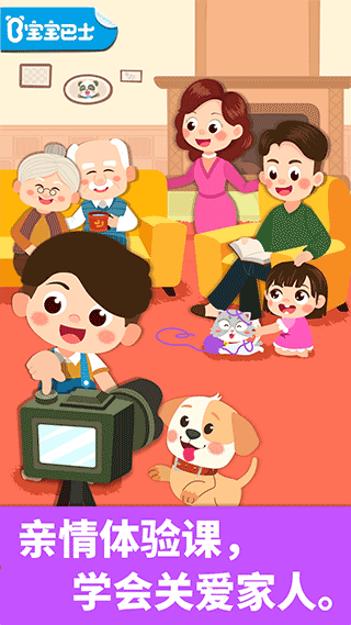 宝宝家庭日游戏 v9.70.00.00官方版 - 手机应用介绍