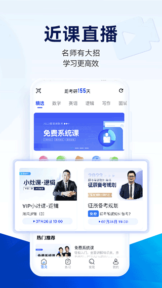 近课考研app v3.1.25安卓版 - 手机应用介绍
