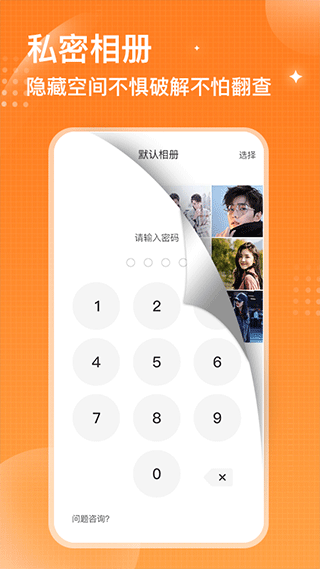 坚果隐藏相册app v2.2.7安卓版 - 手机应用介绍