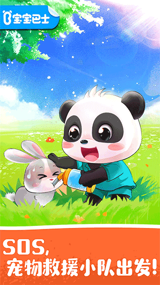 宝宝宠物救援游戏 v9.70.00.00安卓版 - 手机应用介绍