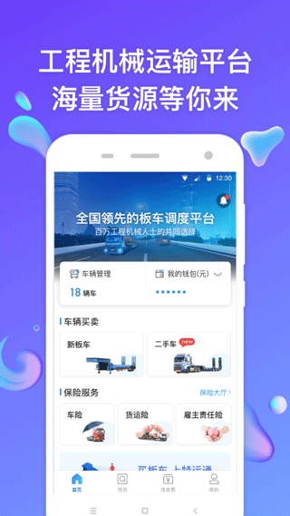 特运通司机版app v6.3.0.0安卓版 - 手机应用介绍