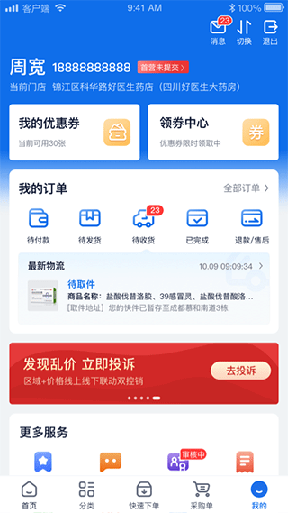 好医生药约约app v2.6.0安卓版 - 手机应用介绍