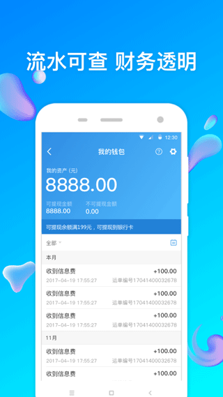 特运通货主版 v6.3.0.0安卓版 - 手机应用介绍