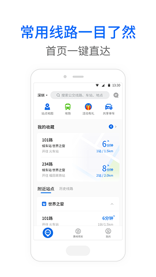 车来了公交大字版app v1.54.0安卓版 - 手机应用介绍