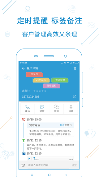 电销宝app v5.2.3官方版 - 手机应用介绍