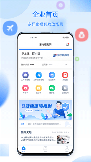 百福得app最新版 v2.6.2安卓版 - 手机应用介绍