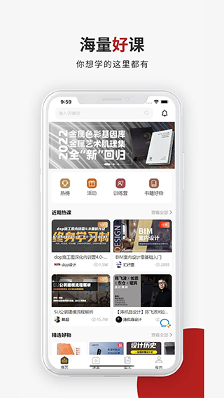 设计得到app v2.0.13安卓版 - 手机应用介绍