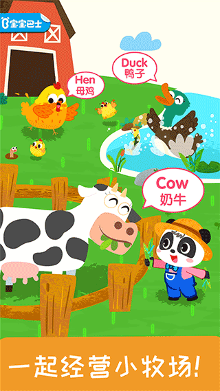 宝宝小牧场游戏 v9.69.00.10安卓版 - 手机应用介绍