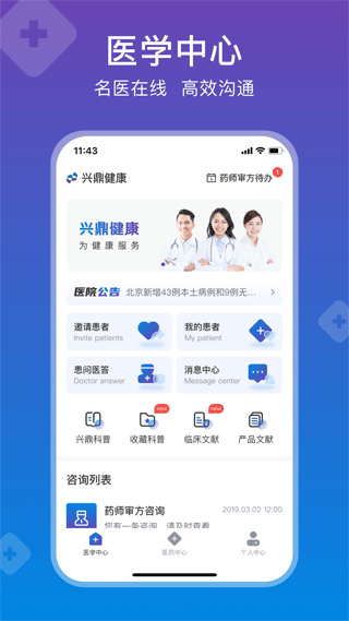 兴鼎健康app v3.0.7安卓版 - 手机应用介绍