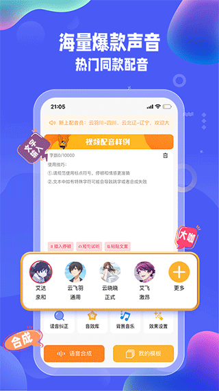 九锤配音app v2.4.2安卓版 - 手机应用介绍