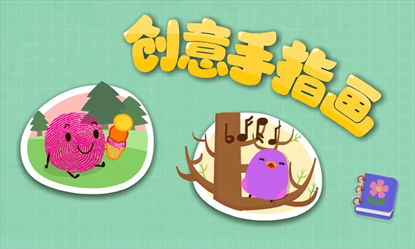 宝宝手指画游戏(Fingerprints) v9.69.00.10安卓版 - 手机应用介绍