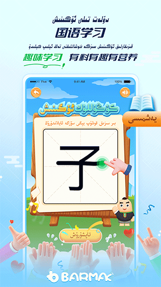 BARMAK输入法app v4.3.2安卓版 - 手机应用介绍