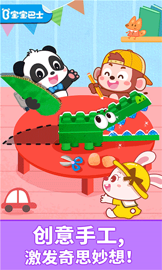 宝宝动物拼贴游戏 v9.70.00.00安卓版 - 手机应用介绍