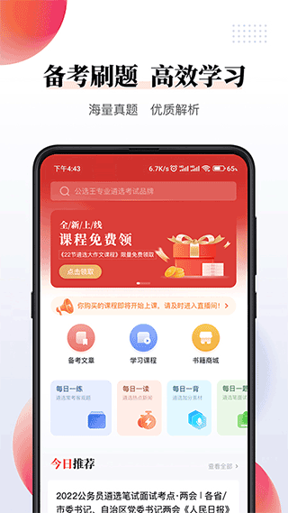 公选王app v4.1.3安卓版 - 手机应用介绍