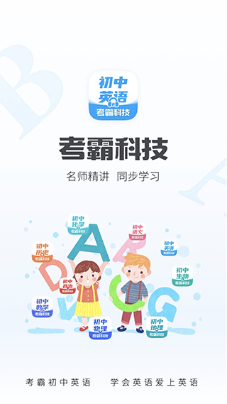 初中英语app v1.7.2安卓版 - 手机应用介绍