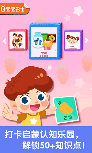 宝宝巴士宝宝启蒙认知卡 v9.70.00.00安卓版 - 手机应用介绍