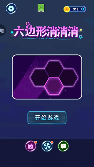 六边形消消消游戏 v1.2.7安卓版 - 手机应用介绍