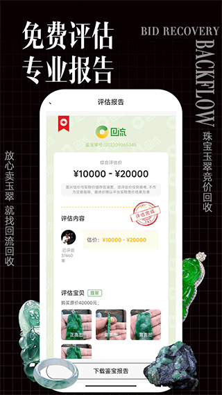 回流app v3.8.7安卓版 - 手机应用介绍