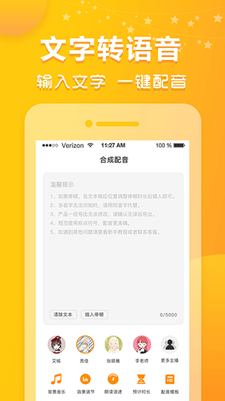 香蕉配音app v1.0.7安卓版 - 手机应用介绍