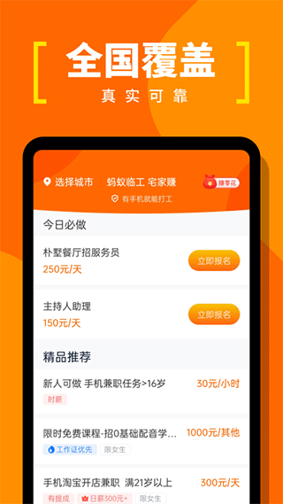 蚂蚁临工app v1.0.10安卓版 - 手机应用介绍