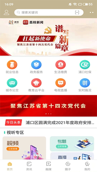 浦口发布app v7.2.8安卓版 - 手机应用介绍