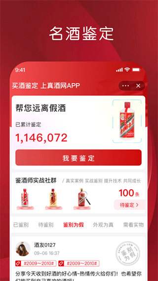 真酒网app v3.9.2安卓版 - 手机应用介绍