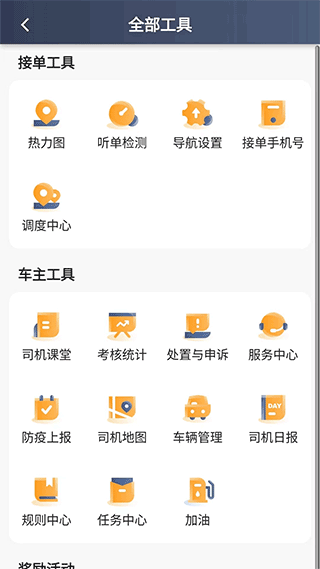 斑马司机端app v5.60.6.0002安卓版 - 手机应用介绍