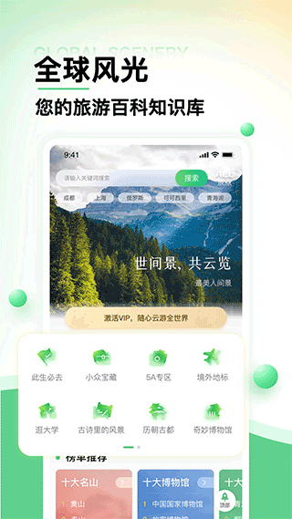 世界景点大全app v1.2.0安卓版 - 手机应用介绍