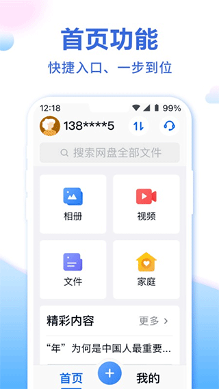 中国移动云盘关怀版 v2.0.2安卓版 - 手机应用介绍