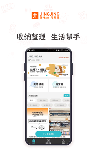 井井标记app v2.1.1安卓版 - 手机应用介绍