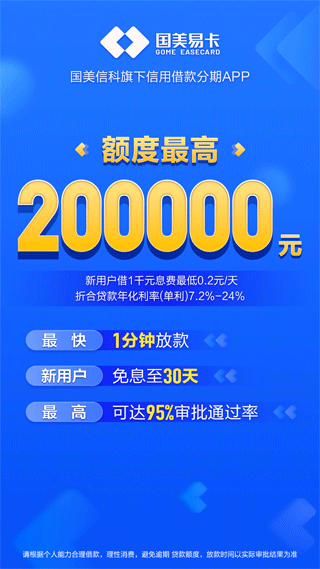国美易卡借钱app v5.6.6安卓版 - 手机应用介绍