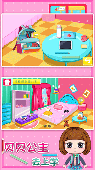 贝贝公主去上学手机版 v1.86.05安卓版 - 手机应用介绍