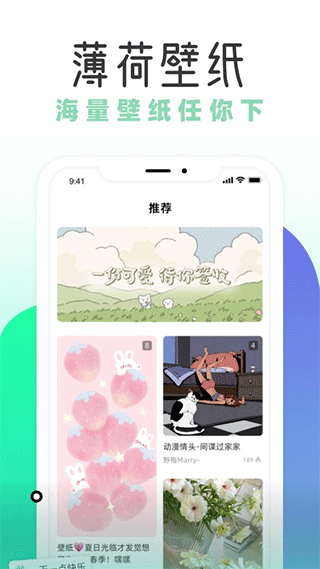 薄荷壁纸app v1.6.4安卓版 - 手机应用介绍