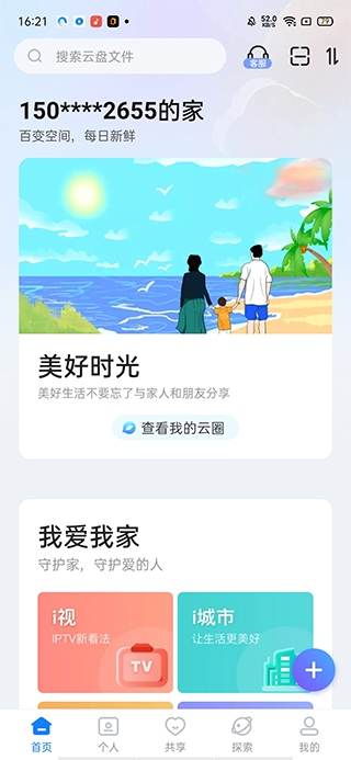 中国电信魔盘app v1.1.3005安卓版 - 手机应用介绍