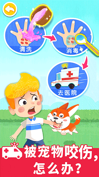 宝宝救护手册 v9.70.00.00安卓版 - 手机应用介绍