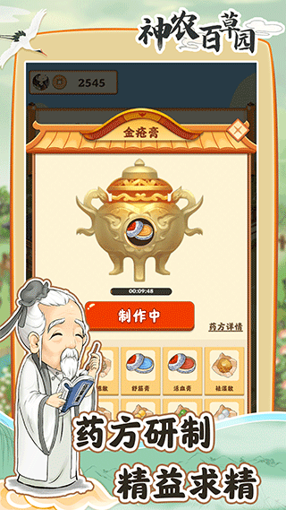 神农百草园官方正版 v1.0.7安卓版 - 手机应用介绍