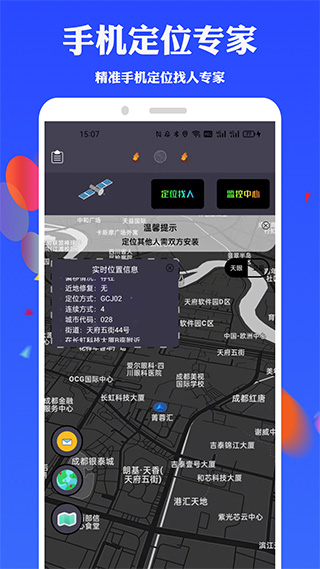 手机号定位找人软件 v8.1.7安卓版 - 手机应用介绍