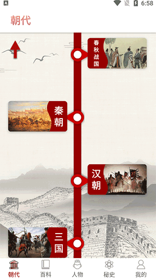 百家讲坛说历史app v1.6安卓版 - 手机应用介绍