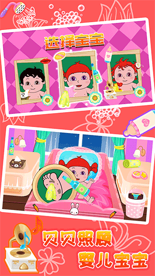 贝贝照顾婴儿宝宝 v1.86.03安卓版 - 手机应用介绍