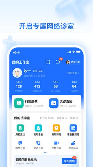 妙手云医app v7.4.21安卓版 - 手机应用介绍