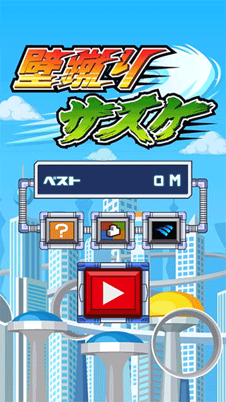 佐助蹬墙跳游戏Kick the wall v1.4安卓版 - 手机应用介绍