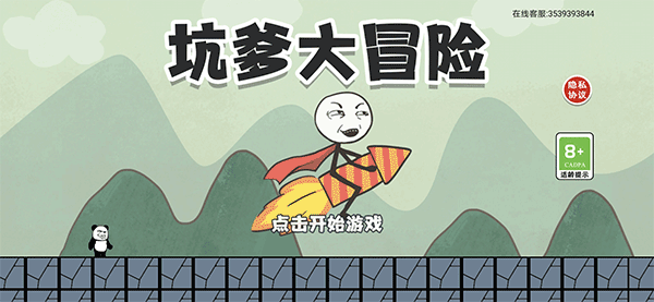 坑爹大冒险手机版 v1.0.2安卓版 - 手机应用介绍