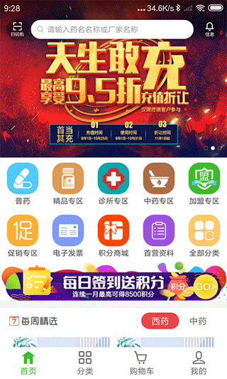 合纵药易购app v4.6.3官方版 - 手机应用介绍