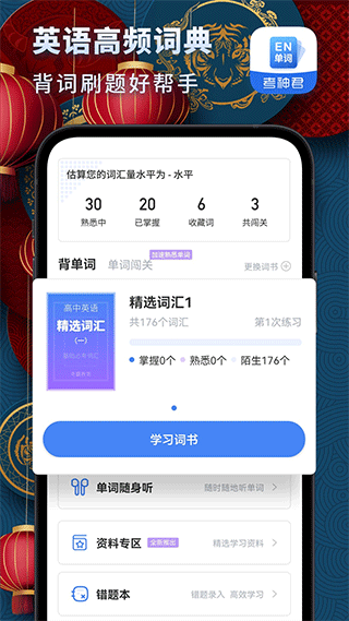 考神君高中英语大师app v3.0.3安卓版 - 手机应用介绍