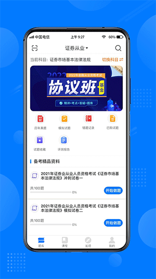天一网校app v1.4.4安卓版 - 手机应用介绍