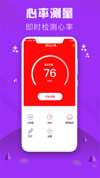 心率检测仪app v2.8安卓版 - 手机应用介绍