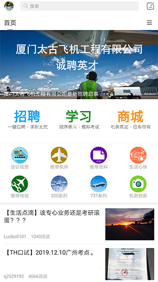 机务在线论坛app v6.0.0安卓版 - 手机应用介绍