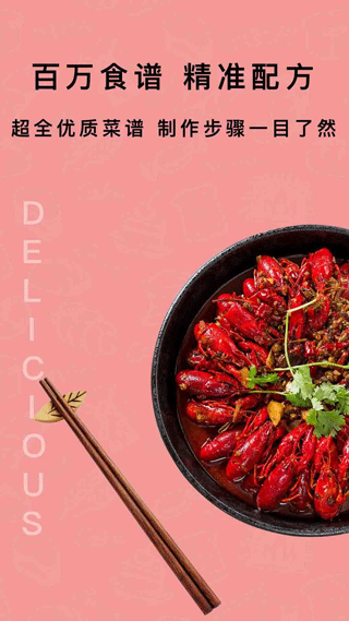 下厨房app v8.7.3安卓版 - 手机应用介绍